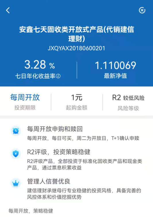 建行理财产品哪个最安全（建行APP有哪些年化3%以上的固定收益类产品）