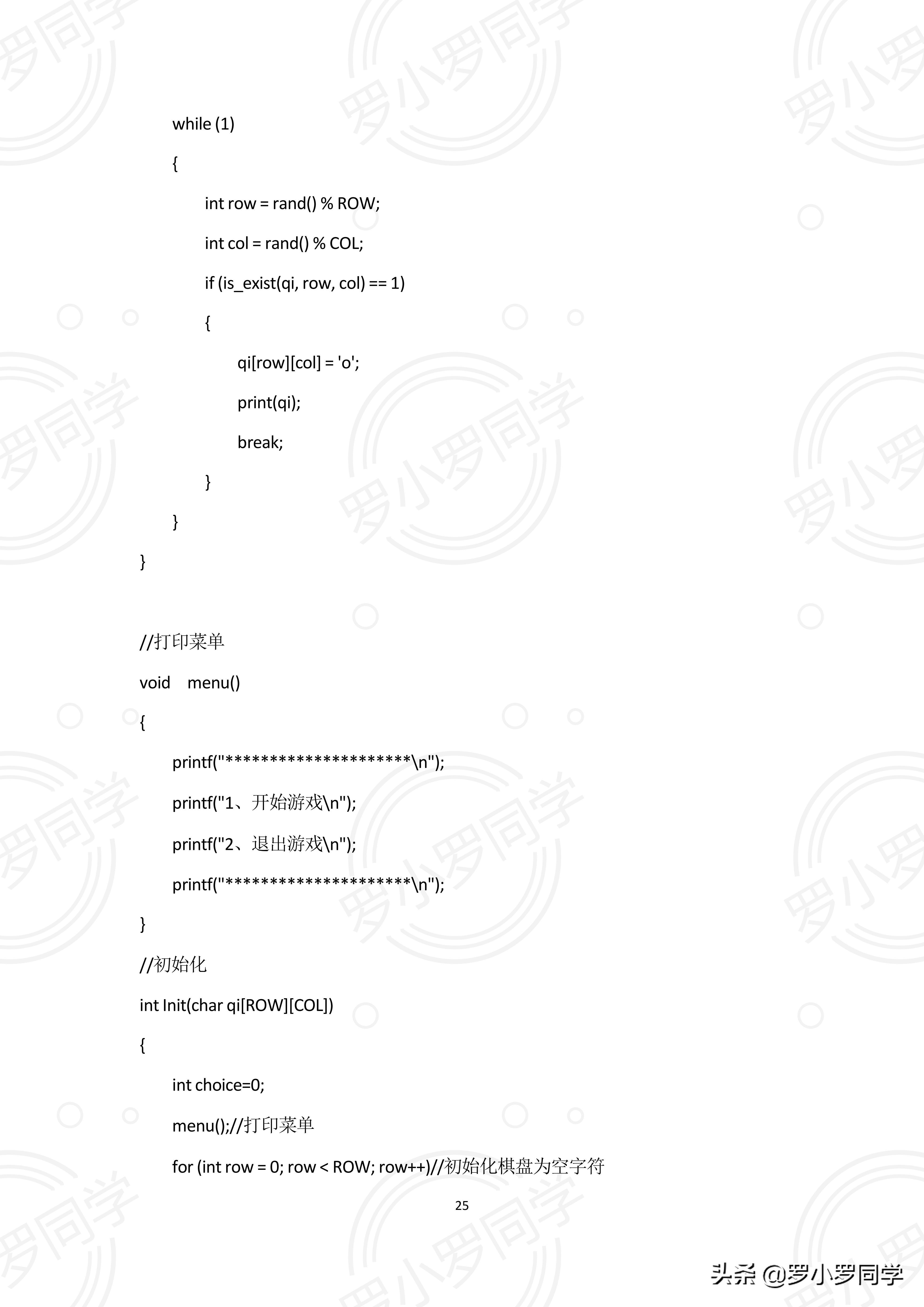 c语言程序设计实验报告