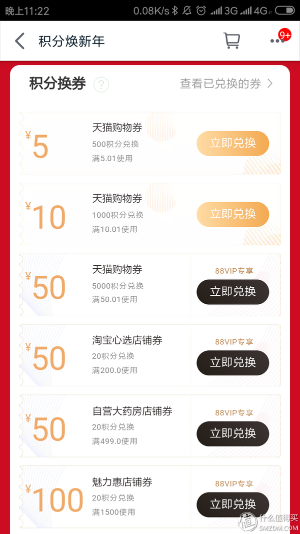 天猫积分怎么用(天猫积分怎么免费兑换商品)