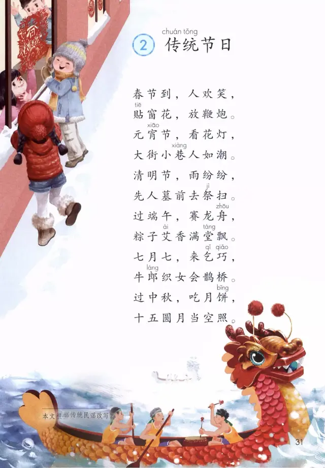 「预习」部编版二年级下册语文识字2《传统节日》知识点+同步练习