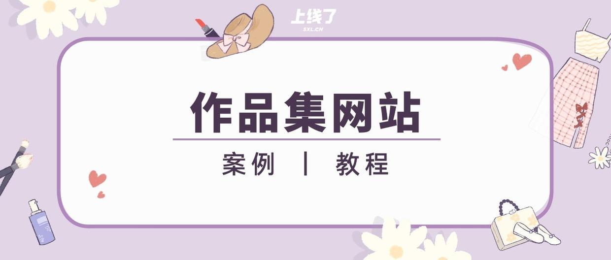 网页设计与制作案例（作品集网站案例欣赏）