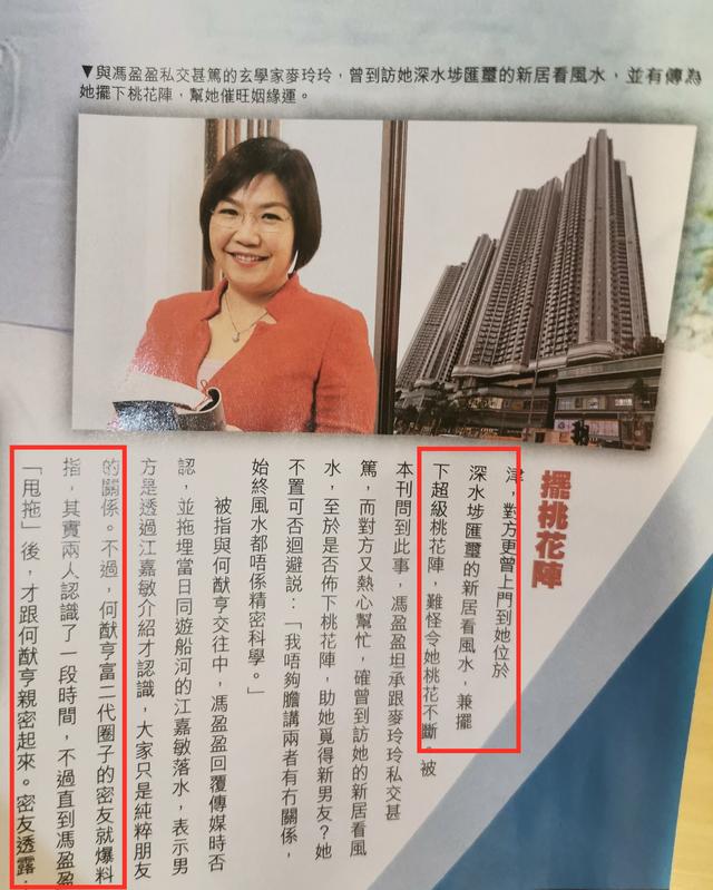 风水大师摆桃花阵，港媒曝港姐冠军三招追赌王儿子