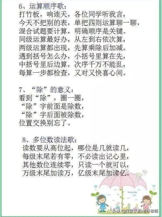 数学顺口溜100条，背熟这37句顺口溜