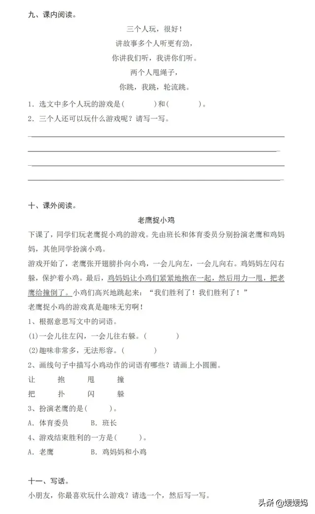 赶快的近义词，连忙的近义词（部编版一年级下册语文第三单元知识点归纳附每课一练及单元测试卷）