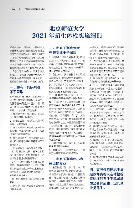 北京2021高考分数线，北京一本二本三本的分数线是多少（2021年北京市高考分数线正式公布）