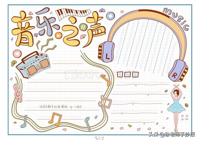 开学季手抄报内容，开学季手抄报内容 一等奖（一组常用的小学生手抄报模板）