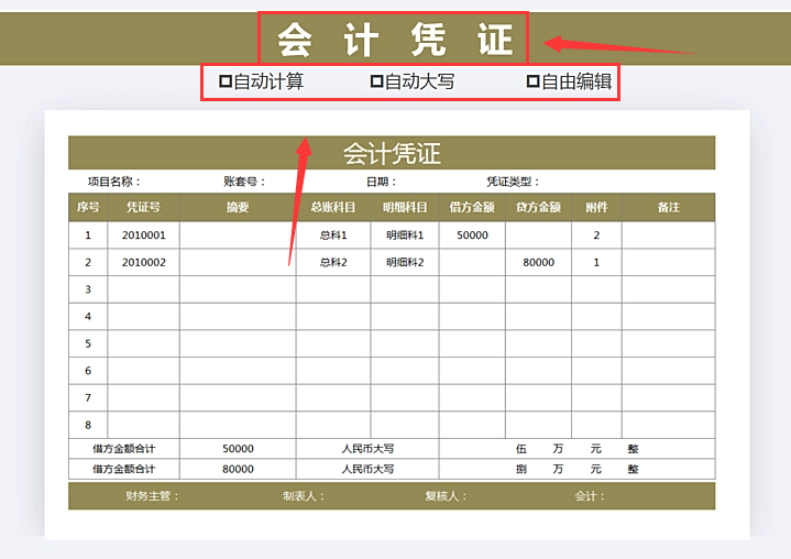 会计凭证模板（十二张会计凭证模板）