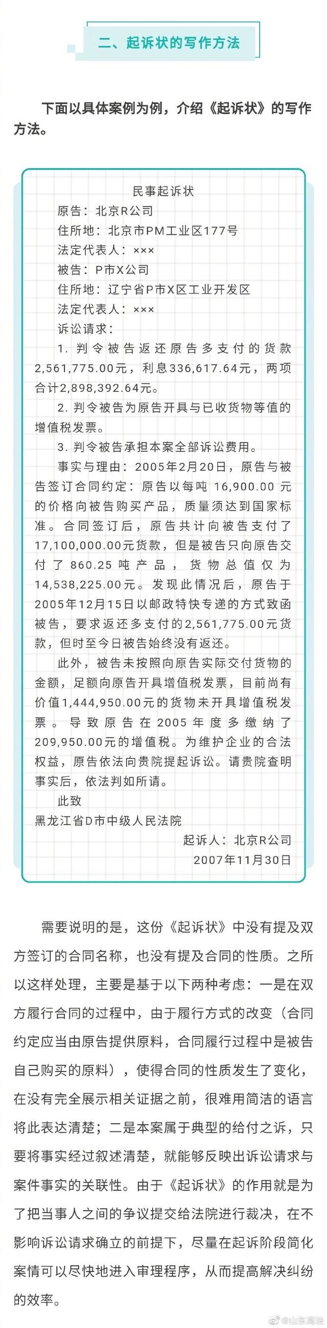 如何写民事起诉状，民事起诉状如何写（撰写民事起诉状的七项注意及标准模板）