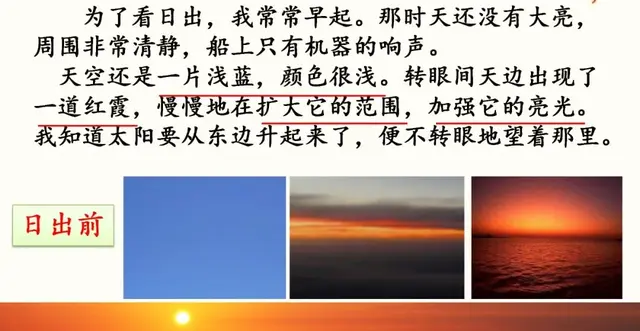 耀眼的近义词，聚拢的近义词（部编语文四年级下册第16课《海上日出》知识点+图文解读+课堂测试）