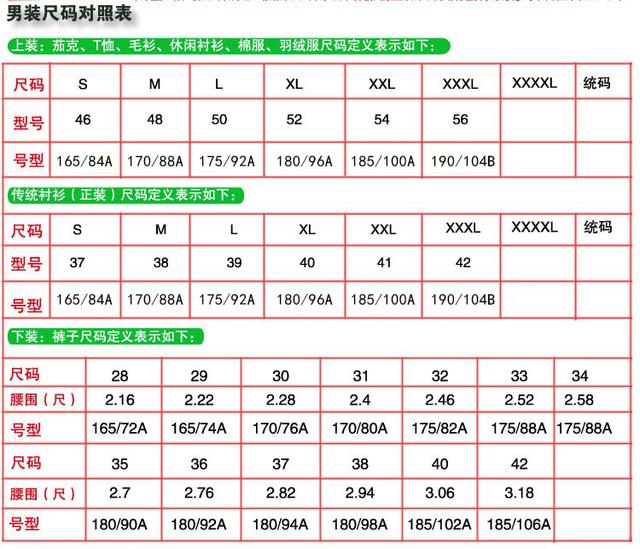 180是几个xl，男士裤子180是几个xl（教大家网购买衣服如何选尺码）