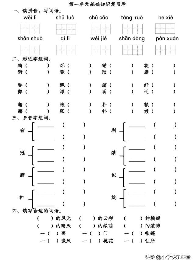 商确，商量和商榷的区别（部编版语文四年级下第1-8单元基础知识复习卷）