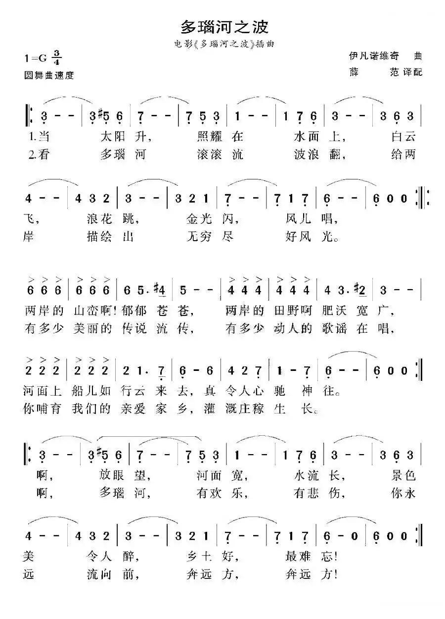 藍色多瑙河鋼琴譜原版（藍色多瑙河完整鋼琴譜）