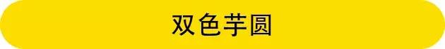 港式甜品做法图解，2款最经典的港式甜品