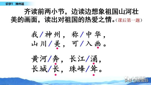 羌怎么读音，羌怎么读 读音（二年级下册语文识字1《神州谣》图文详解及同步练习）