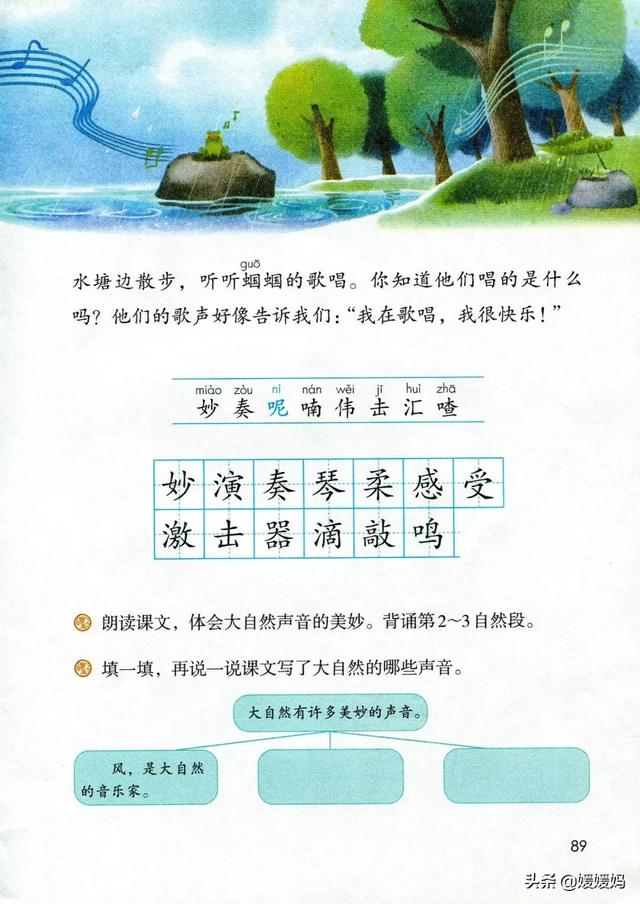 的小鸟在的叫着.怎么填空，小鸟在天空中什么地欢叫（部编版三年级上册第21课《大自然的声音》课件及同步练习）
