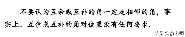 数学中的余角和补角分别是什么，数学中的余角和补角分别是什么意思（七上数学余角和补角典型例题与知识点讲解）