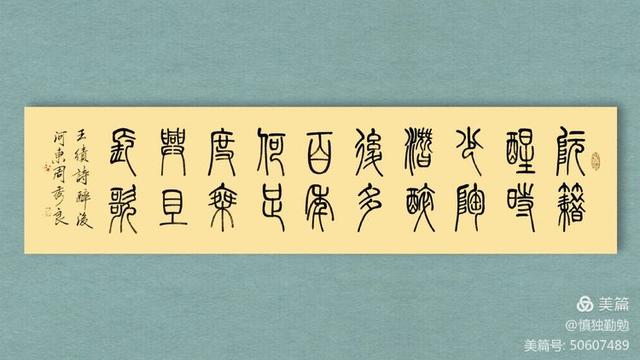 周秀良篆书五言绝句50首
