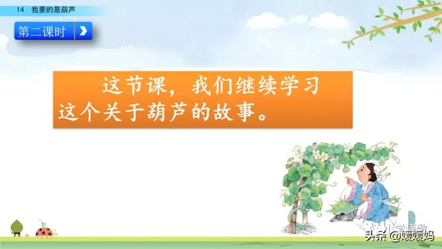 什么的枝叶填空，什么枝叶填空二年级（部编版二年级上册第14课《我要的是葫芦》课件及同步练习）