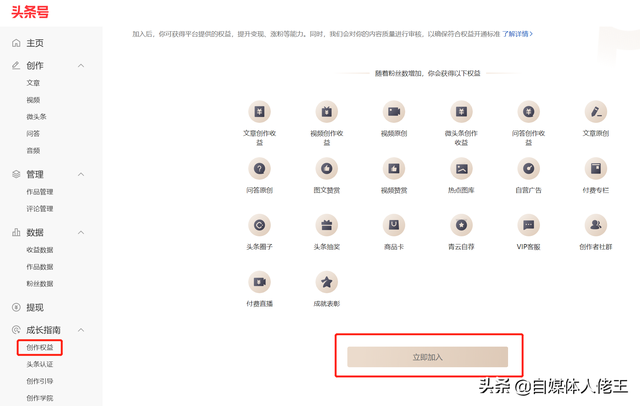 头条号怎么加入创作者计划，头条号怎么加入创作者计划呢？