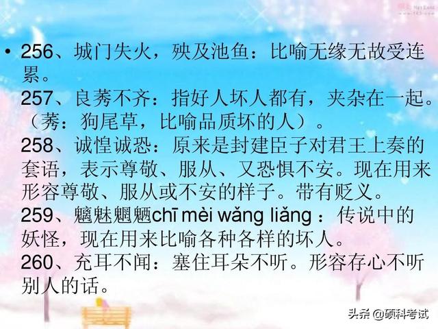 高中成语大全及解释6000个，高中必备成语及解释800个高难度（高考语文常见成语300个带解释汇总）