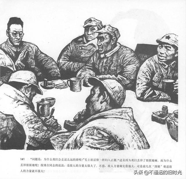 90年代连环画地球，地球的红飘带[上]-中国连环画出版社1994