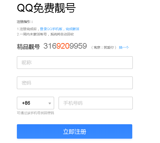 qq号申请免费注册不用手机号 免费注册九位数QQ号  第2张