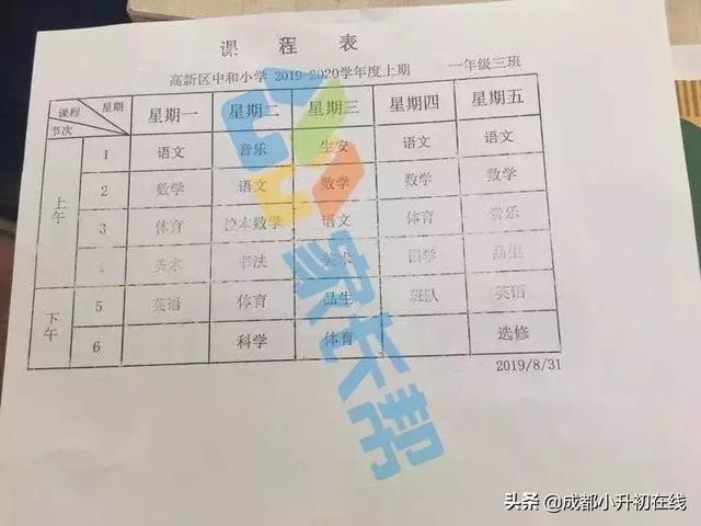 成都市实验小学课程时间表，不同学校的课程相差这么大