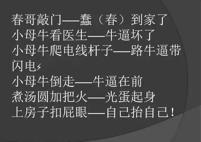 农村歇后语骂人的高手，农村骂人歇后语的句子（骂人不带脏字的歇后语）