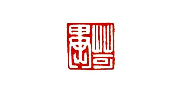 烦琐的意思，繁琐的意思是怎么解释（学汉字：“业精于勤荒于嬉）
