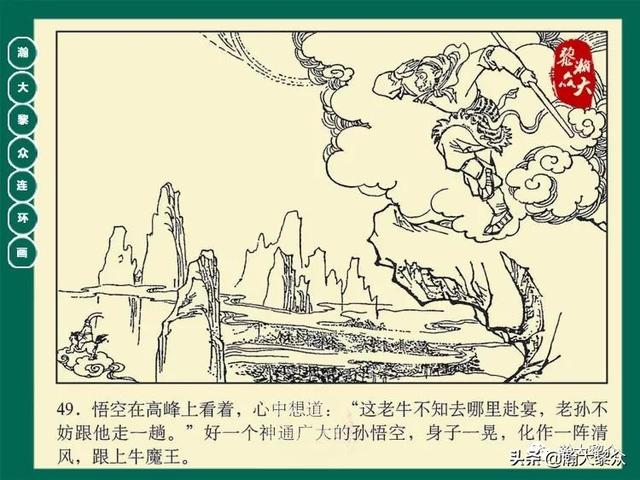 灵吉菩萨在哪座山，地藏菩萨为什么不能拜（连环画《西游记》15集《三调芭蕉扇》湖南版）