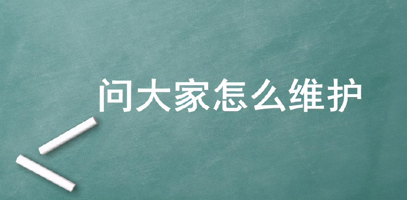 淘宝问大家怎么删除（淘宝运营应该怎么样维护问大家）