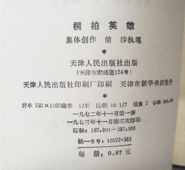 童年第三章主要内容，童年第三章主要内容概括10字（《小花》原著《桐柏英雄》的故事梗概）
