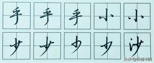 练连笔字方法技巧，书法牵丝训练就这么简单