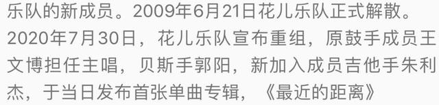 花儿乐队什么时候重组的，花儿乐队11年后重组不见大张伟