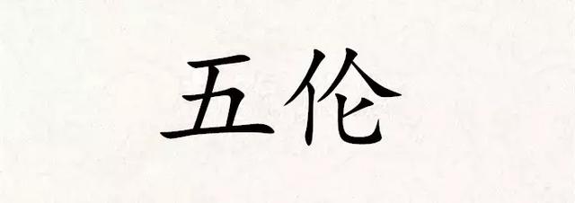 三纲五常四维八德是什么，三纲、四维、五常、五伦、八德