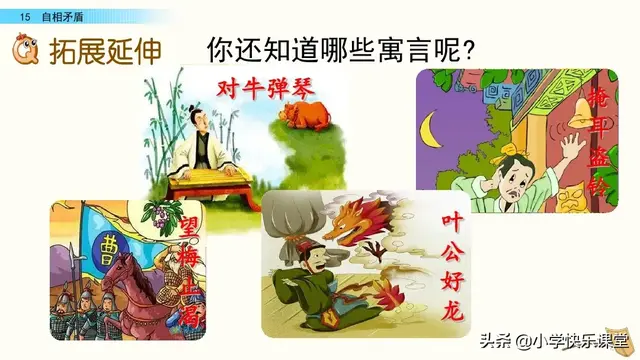 自相矛盾文言文翻译，《自相矛盾》文言文翻译及原文是什么（小学语文部编版五年级下册第15课《自相矛盾》知识点、图文解读）