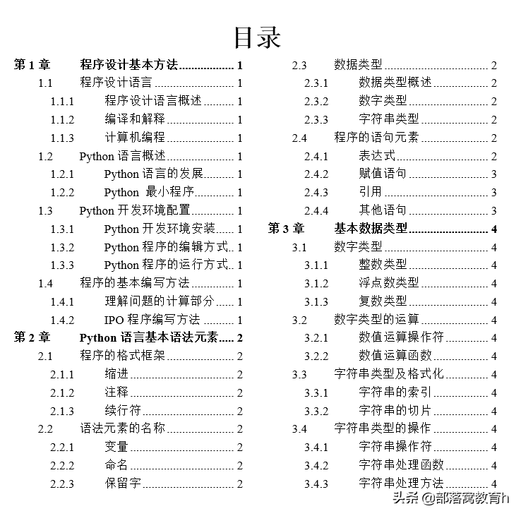 word怎么改成双列排版，word文档怎么排版成两列（word图文教程）