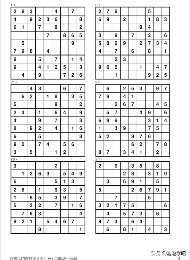 儿童数独入门题目，儿童数独入门题目6宫格（数独入门—儿童数独游戏第六级—二余法9x9）