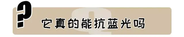 雅诗兰黛眼霜好用吗，雅诗兰黛红石榴球型眼霜好用吗（雅诗兰黛新款抗蓝光眼霜真这么厉害）