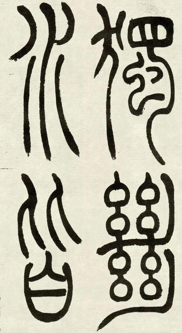 什么是吴均体，吴均又称什么（吴让之篆书《吴均帖》）