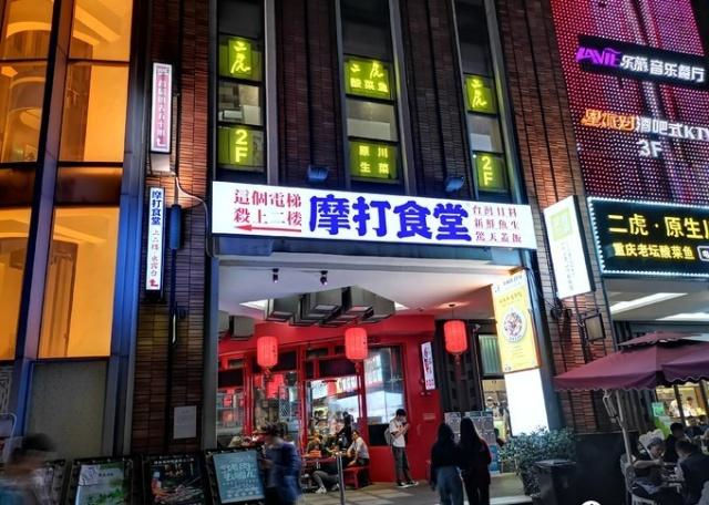 摩打食堂（探店大众点评满5星台式日料店）