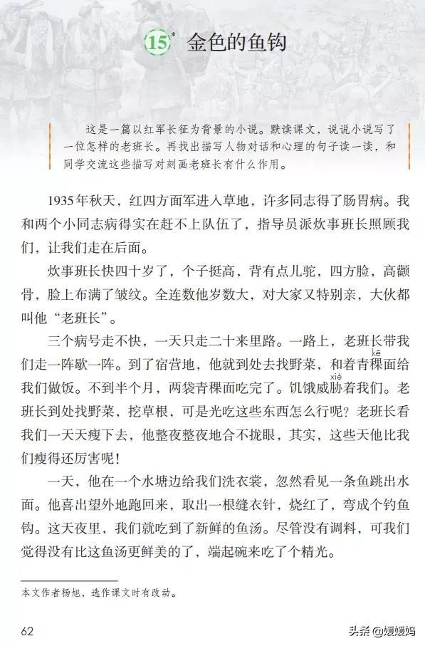 勉强的拼音，强的拼音多音字（部编版六年级语文上册第15课《金色的鱼钩》课件及同步练习）