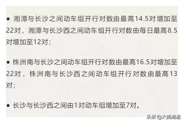 长沙到株洲城际铁路时刻表查询，长株潭城铁时刻表长沙到株洲（长株潭城铁运行将有重大调整）