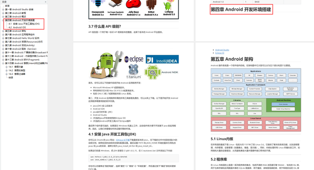 重磅首发！腾讯前晚最新爆出的"Android Studio零基础入门教材"