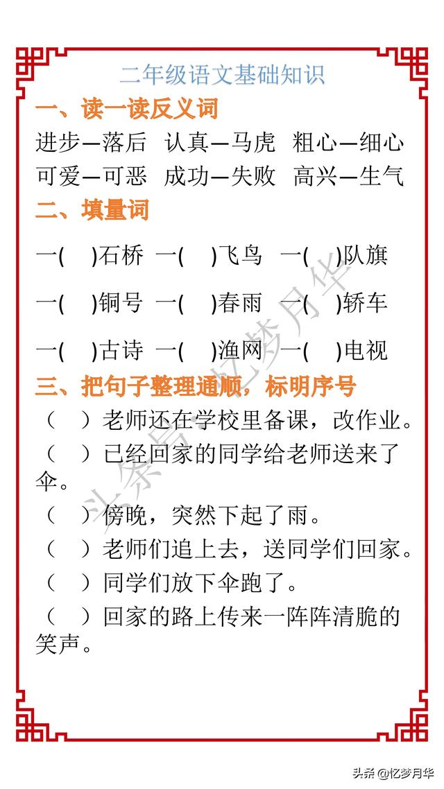 孔明借东风打一成语，孔明借东风打一成语是什么（小学语文基础知识第93期）