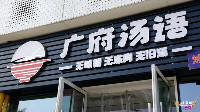 生熟地龙骨汤的功效，深圳粤菜大师带你揭秘背后的匠心