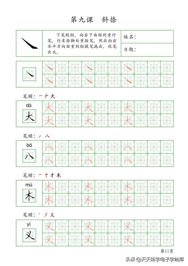 书法入门基础笔画硬笔，硬笔行书的基本笔画 入门（基本笔画+作业48页）