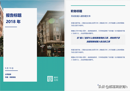 工作简报模板word格式，如何用Word制作简报（定制一个日常专属模板）