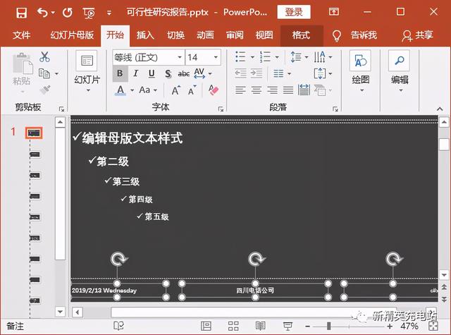 更换幻灯片母版，如何修改PPT母版（做PPT的时间至少缩短一半）