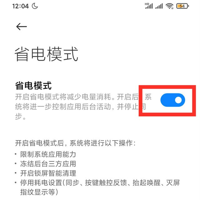 超级省电模式怎么关闭，小米手机超级省电模式怎么关闭（这4个开关要关闭）